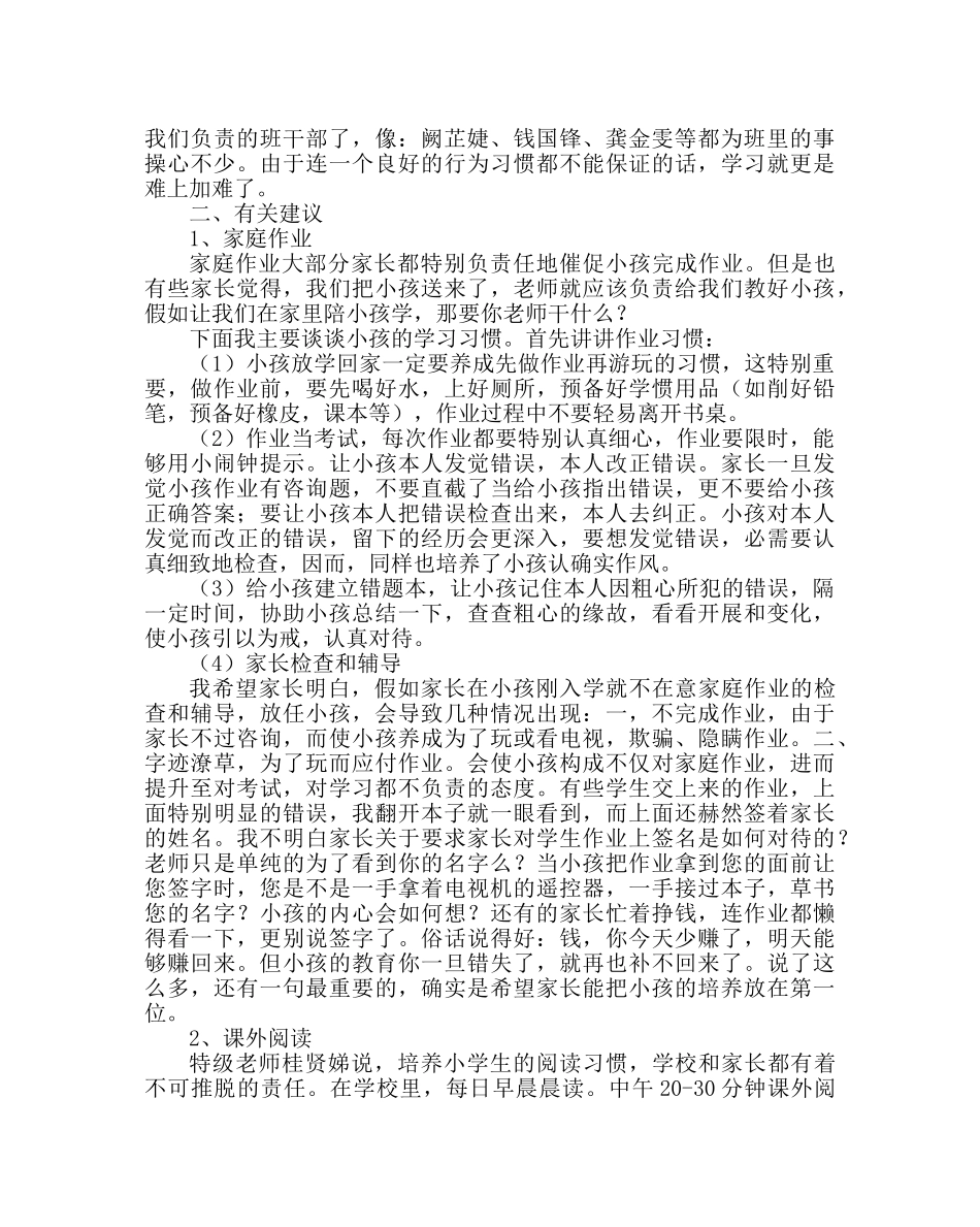 政教处范文家长会班主任发言稿 _第2页