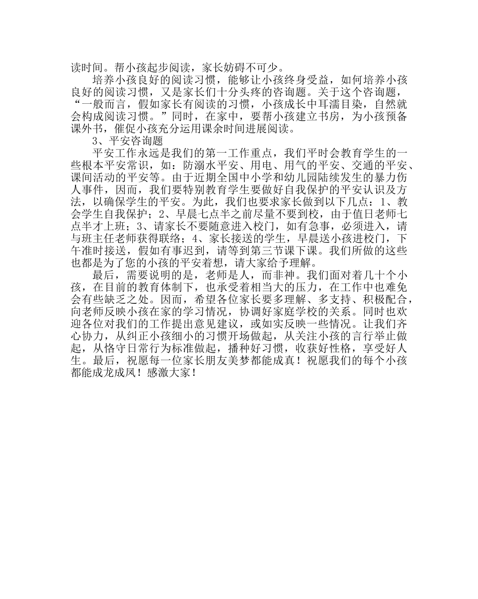政教处范文家长会班主任发言稿 _第3页