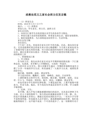 政教处范文家长会班主任发言稿 