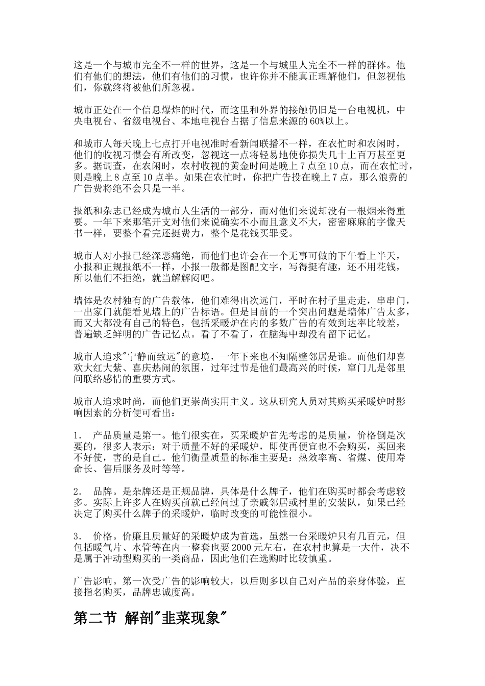 某炉业公司市场推广纪实_第2页