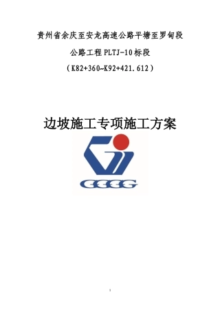 高边坡专项施工方案(新)