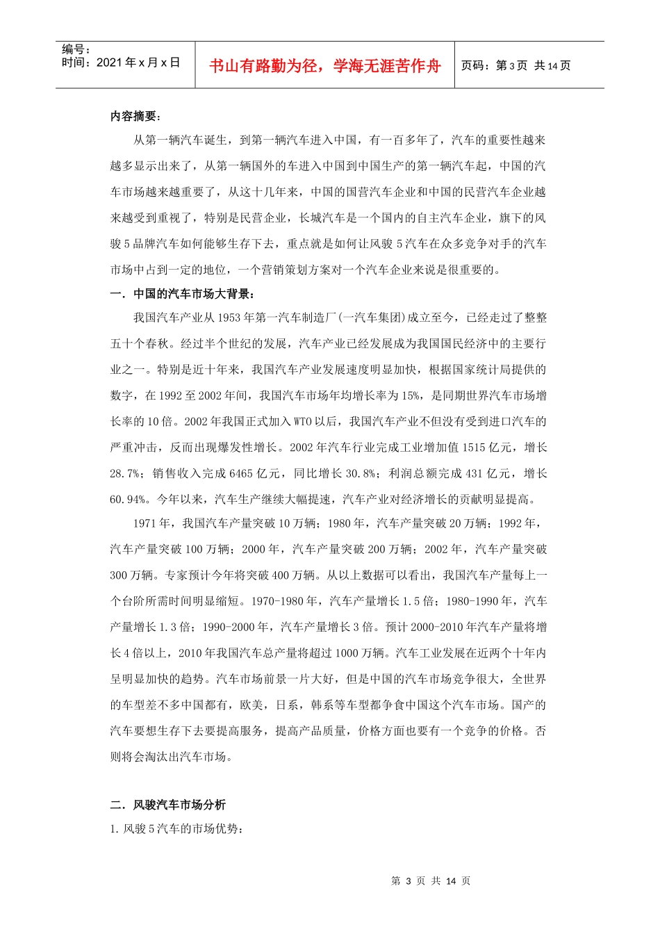 长城汽车上市策划方案销售方案_第3页