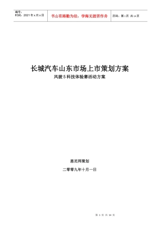 长城汽车上市策划方案销售方案