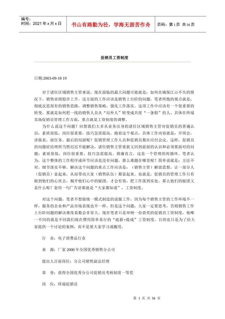超市管理---开店务实_第1页