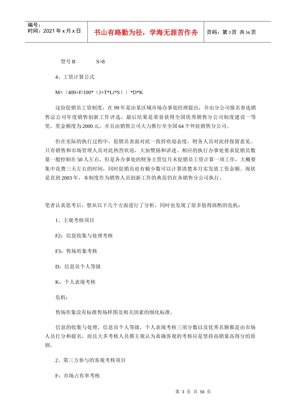 超市管理---开店务实_第3页