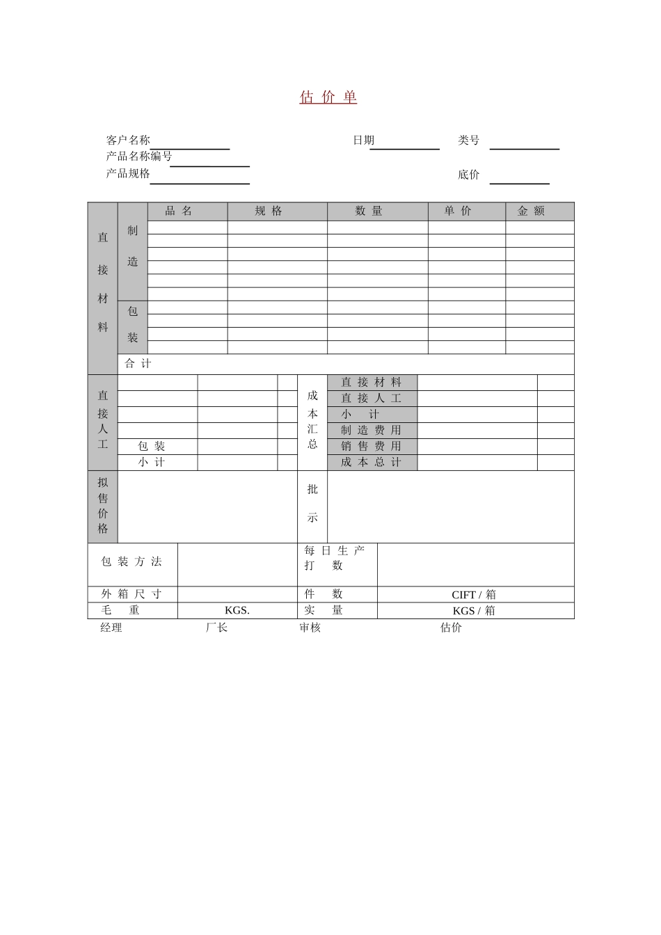 销售管理表格汇总(Word版本)_第3页