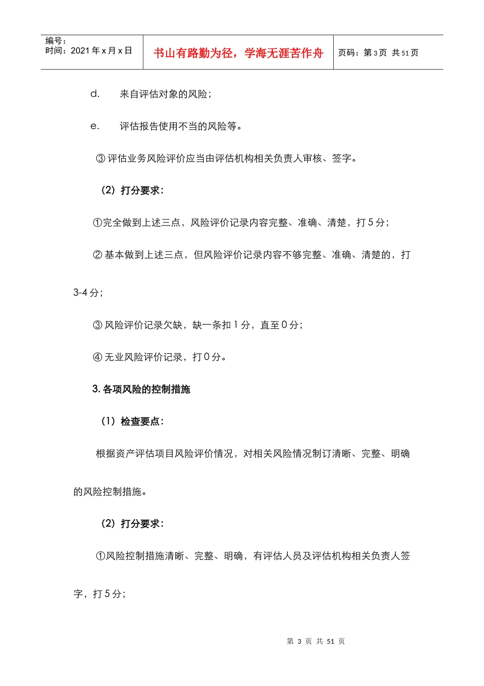 表1-4其他业务(新业务)检查底稿编写说明_第3页