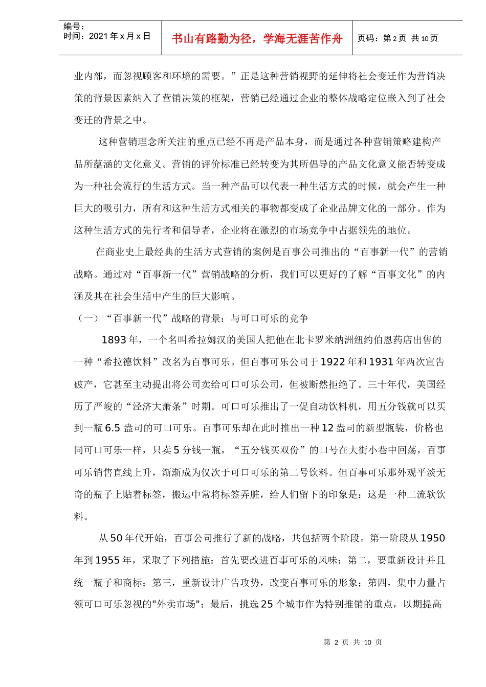 新的营销趋势生活方式营销_第2页