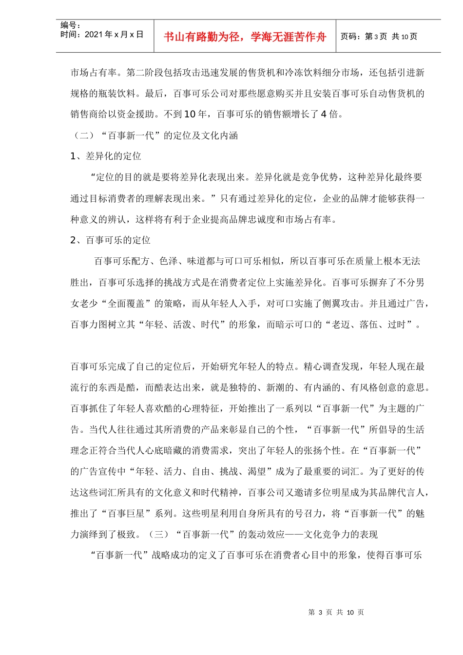 新的营销趋势生活方式营销_第3页