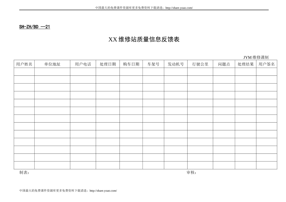 综合服务部表格20-41_第2页