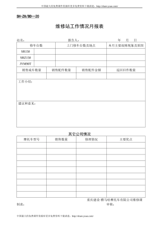 综合服务部表格20-41