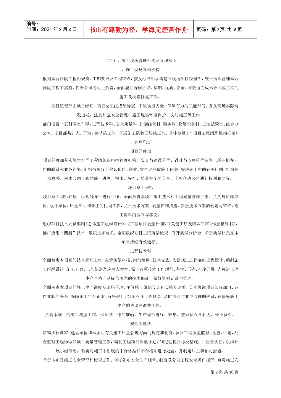 高速公路服务区改建工程施工组织设计(DOC18页)_第2页