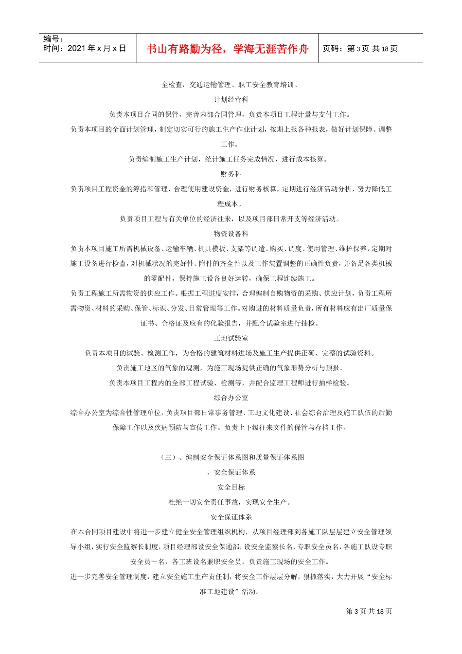 高速公路服务区改建工程施工组织设计(DOC18页)_第3页