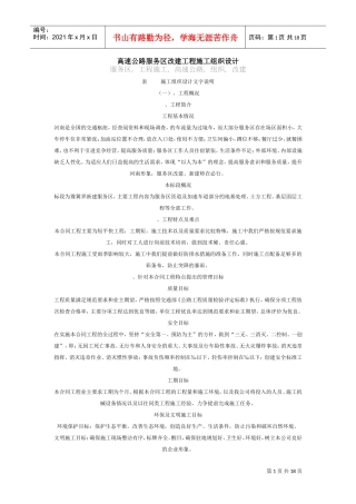 高速公路服务区改建工程施工组织设计(DOC18页)