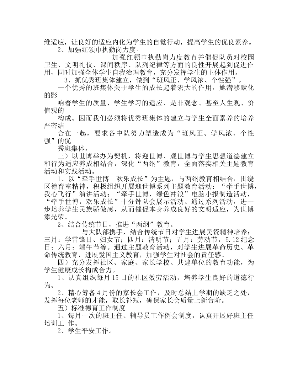 政教处范文小学德育工作计划八 _第2页