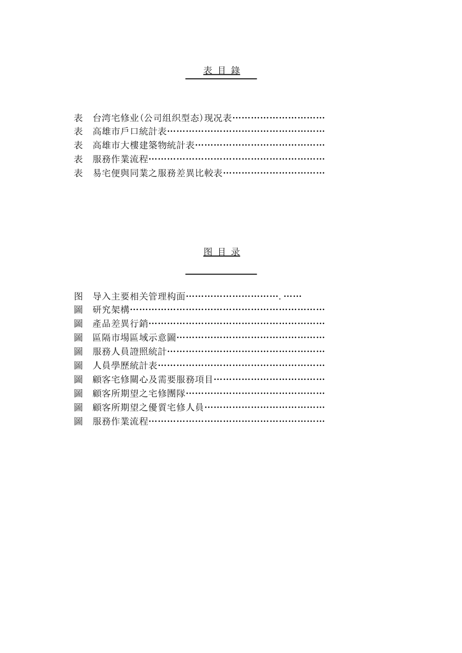 提升顾客关系管理竞争优势_第3页