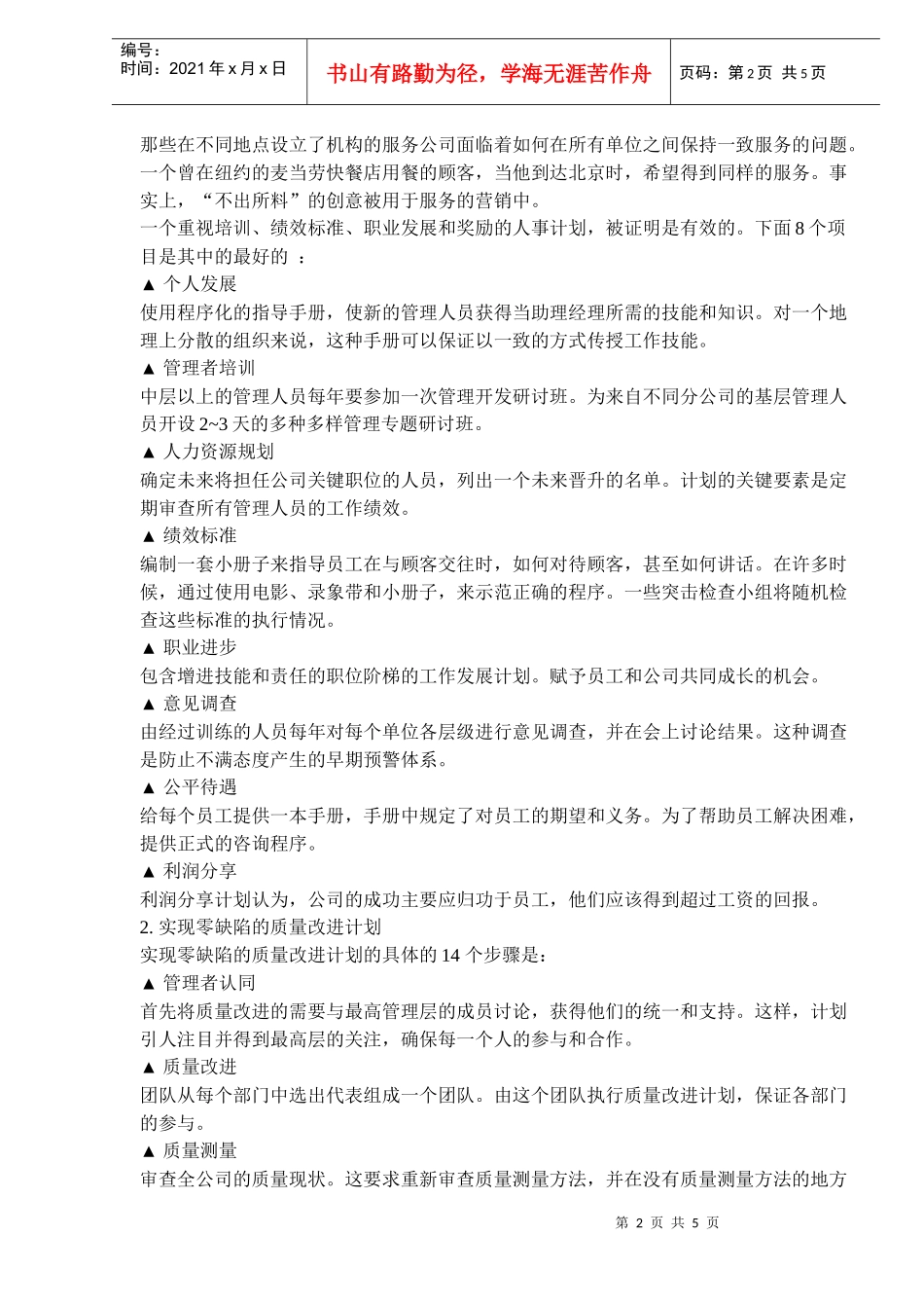 服务质量改进计划_第2页