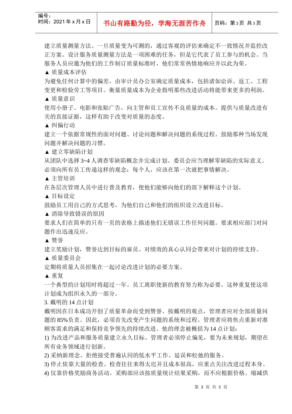 服务质量改进计划_第3页