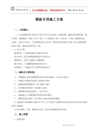 红河商都模板施工方案