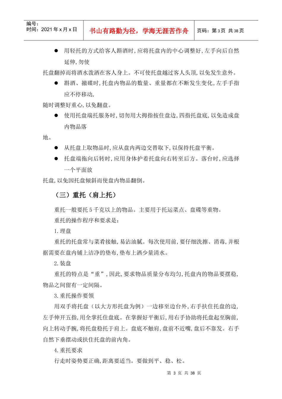 餐饮服务必备六大技能_第3页