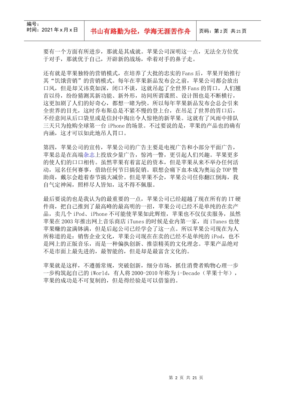 苹果公司的营销策略_第2页