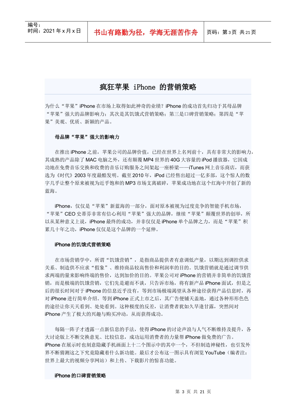 苹果公司的营销策略_第3页