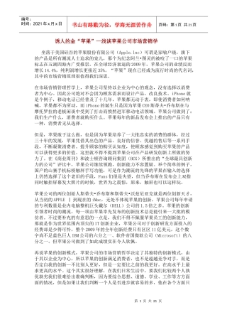 苹果公司的营销策略