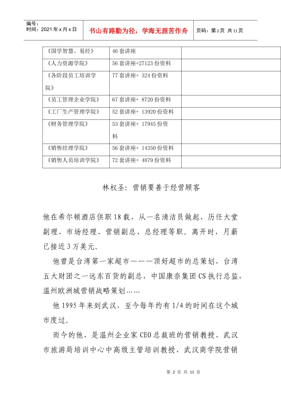 营销要善于经营顾客_第2页