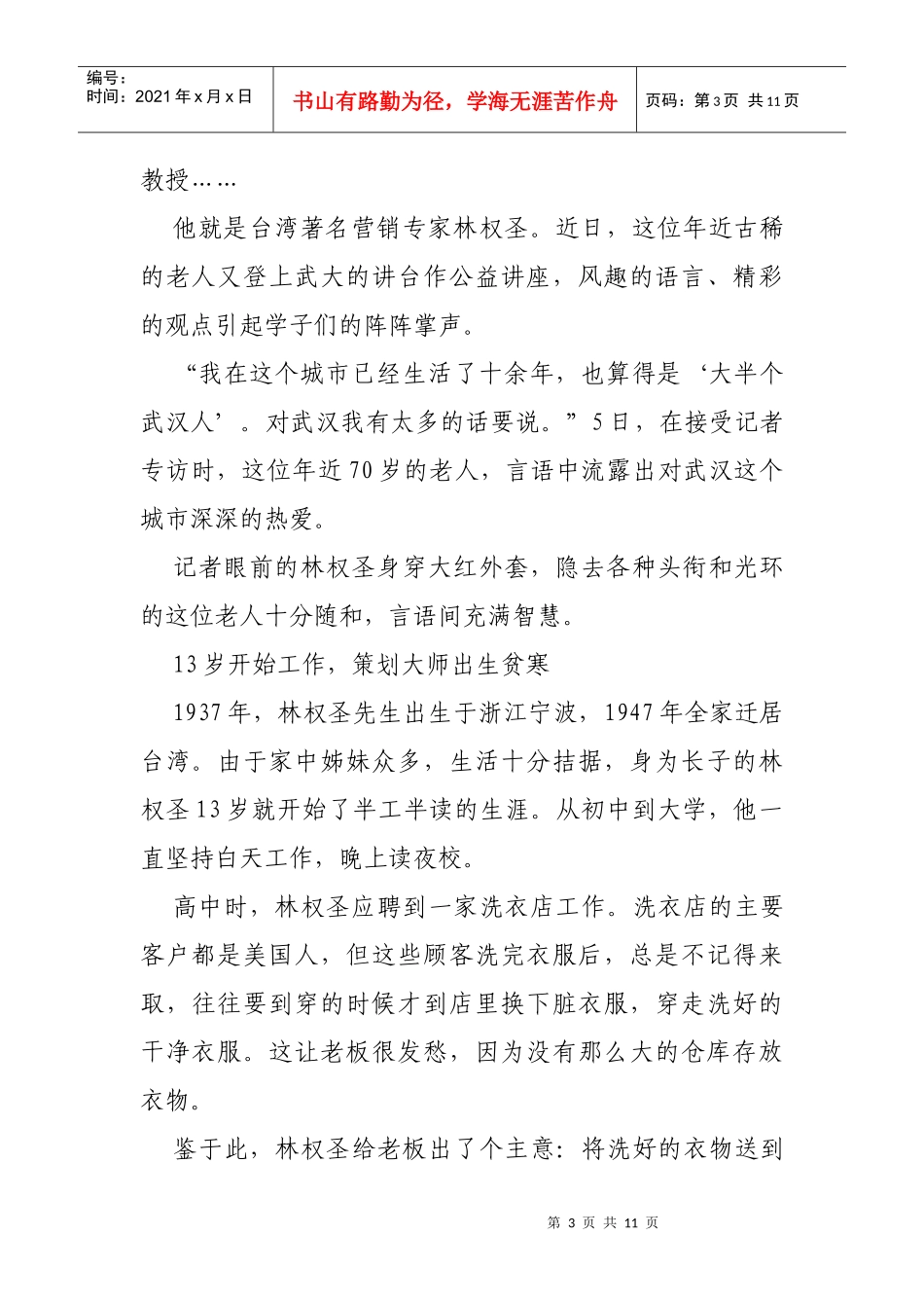 营销要善于经营顾客_第3页