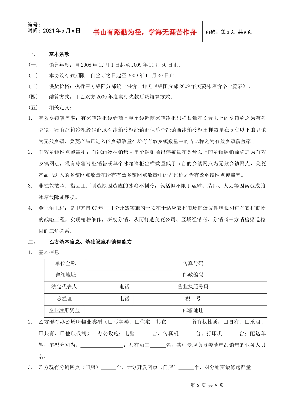 美菱冰箱区域经销商协议(定稿版)_第2页