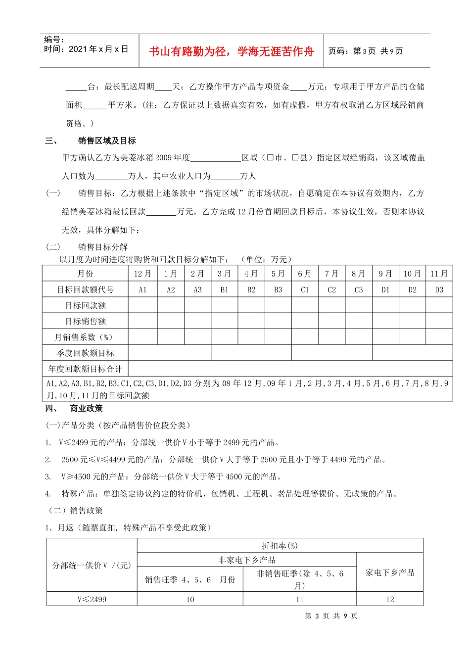 美菱冰箱区域经销商协议(定稿版)_第3页