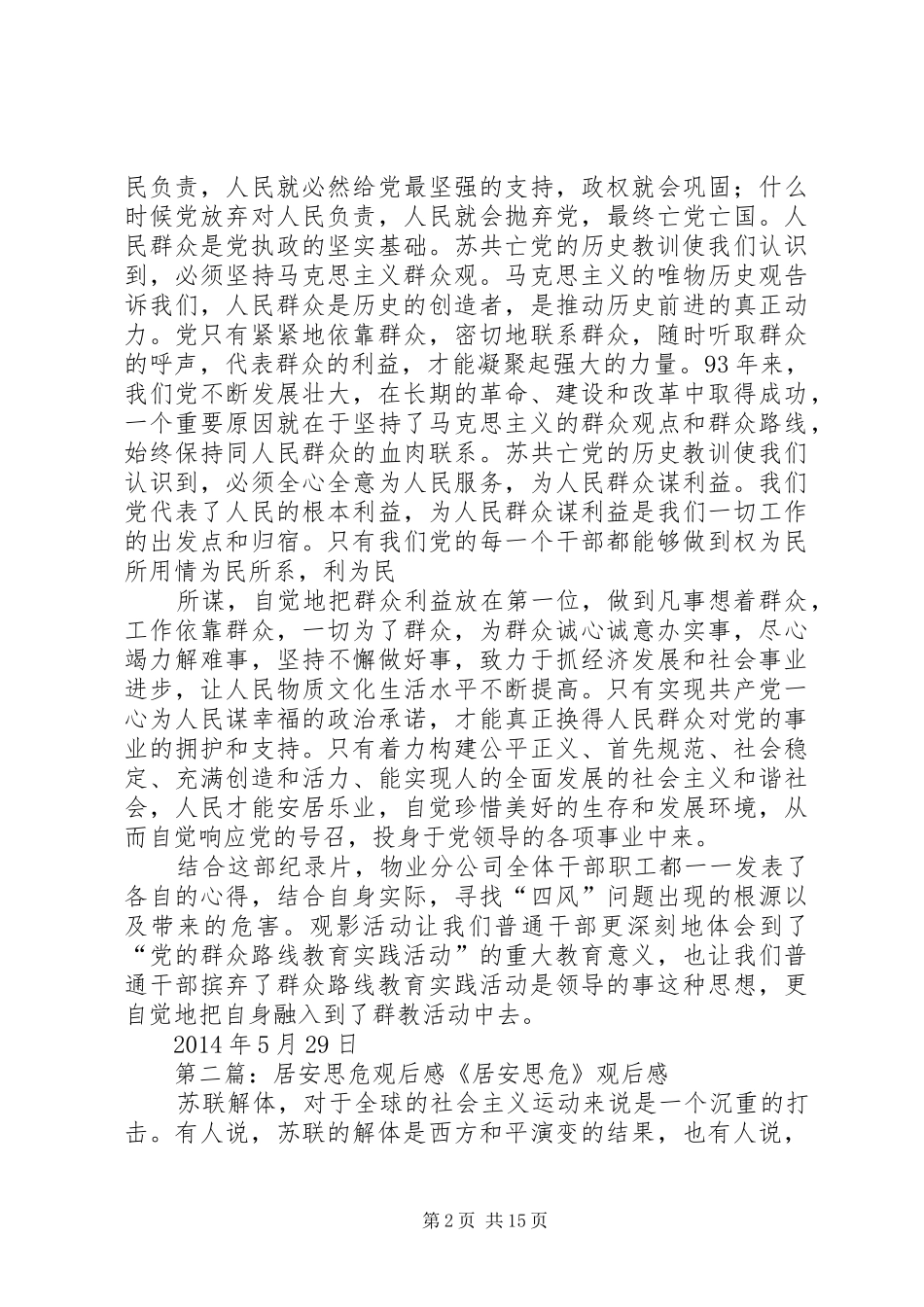 XX年居安思危观后感_1_第2页