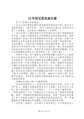 XX年居安思危观后感_1