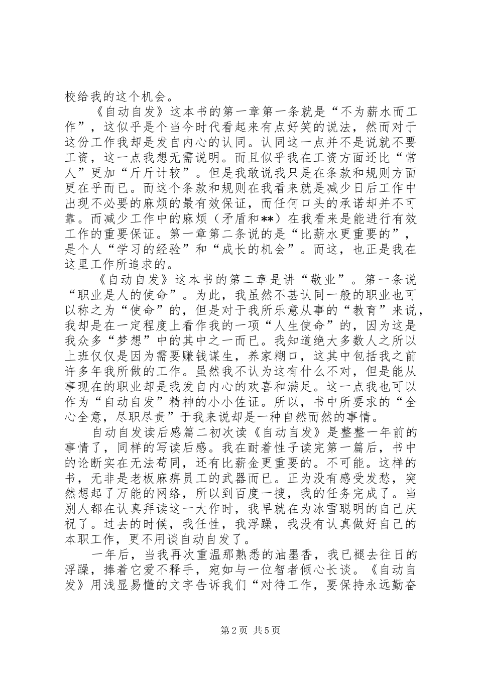自动自发的读后感范文_第2页