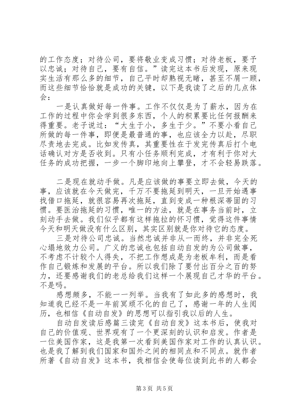 自动自发的读后感范文_第3页