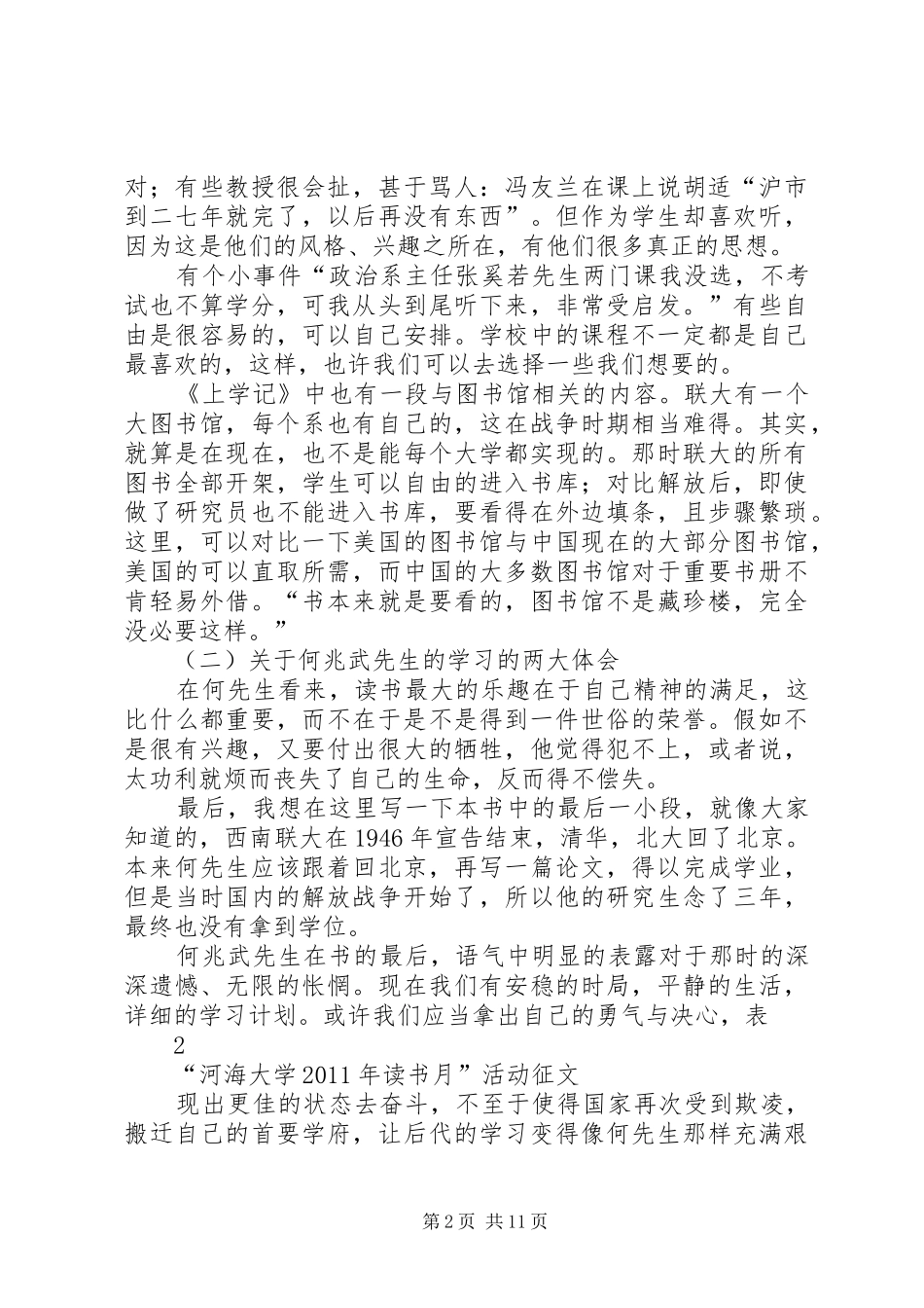 《上学记》读后感_1_第2页