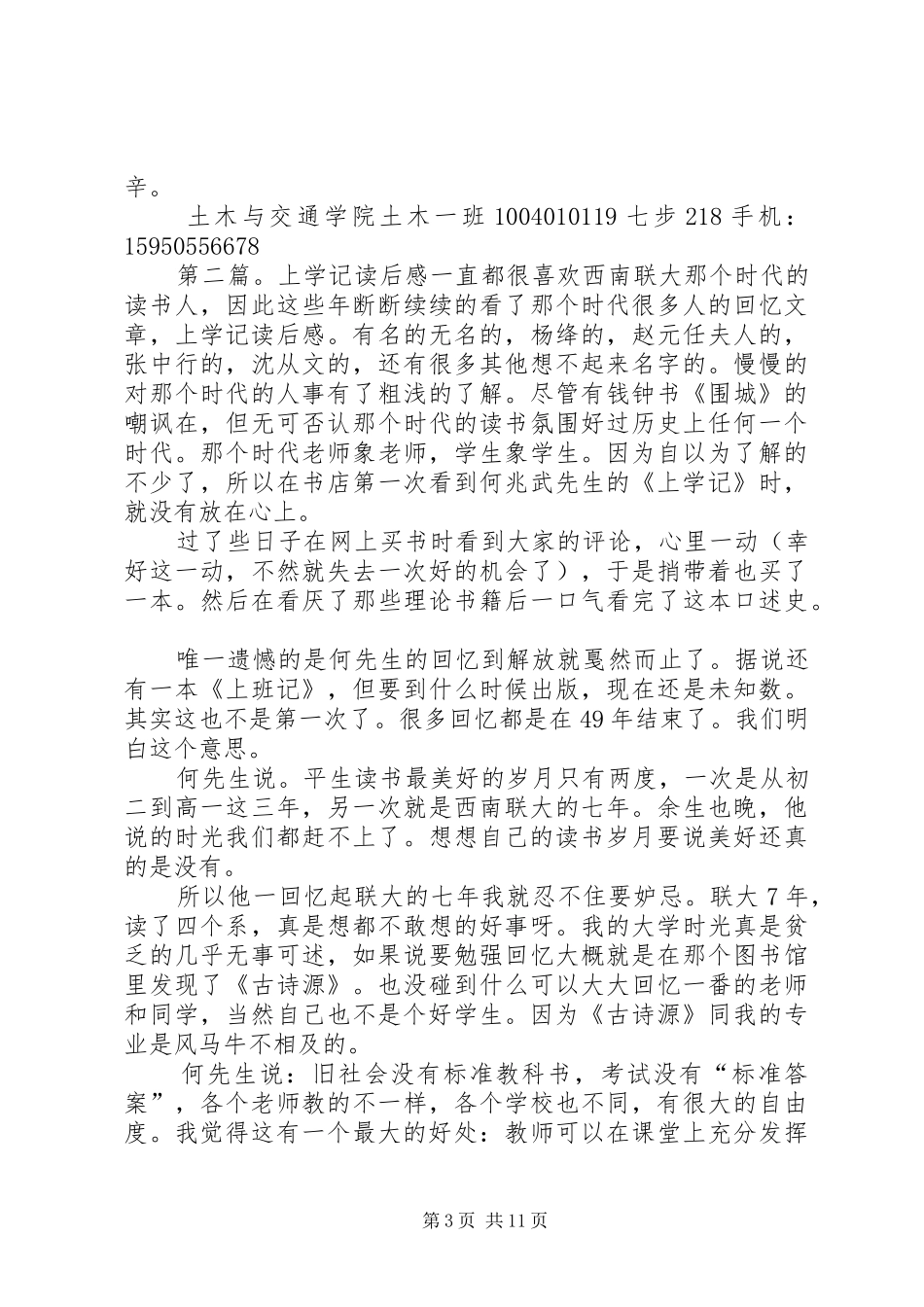 《上学记》读后感_1_第3页