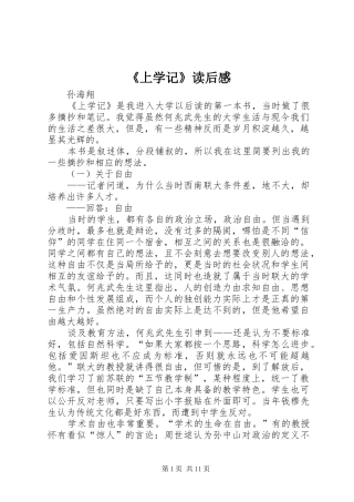 《上学记》读后感_1