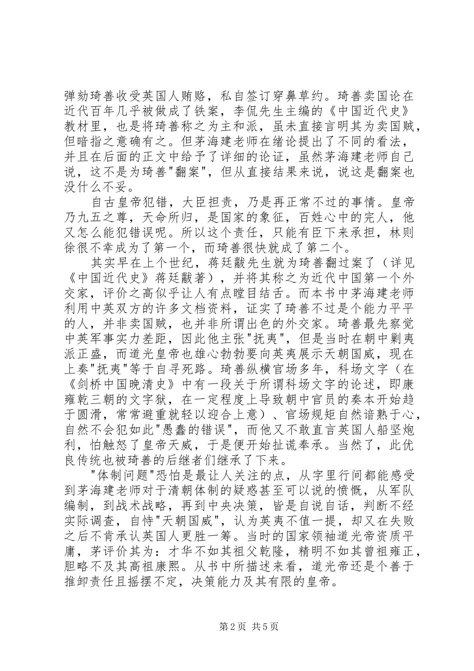《天朝的崩溃——鸦片战争再研究》读后感_第2页