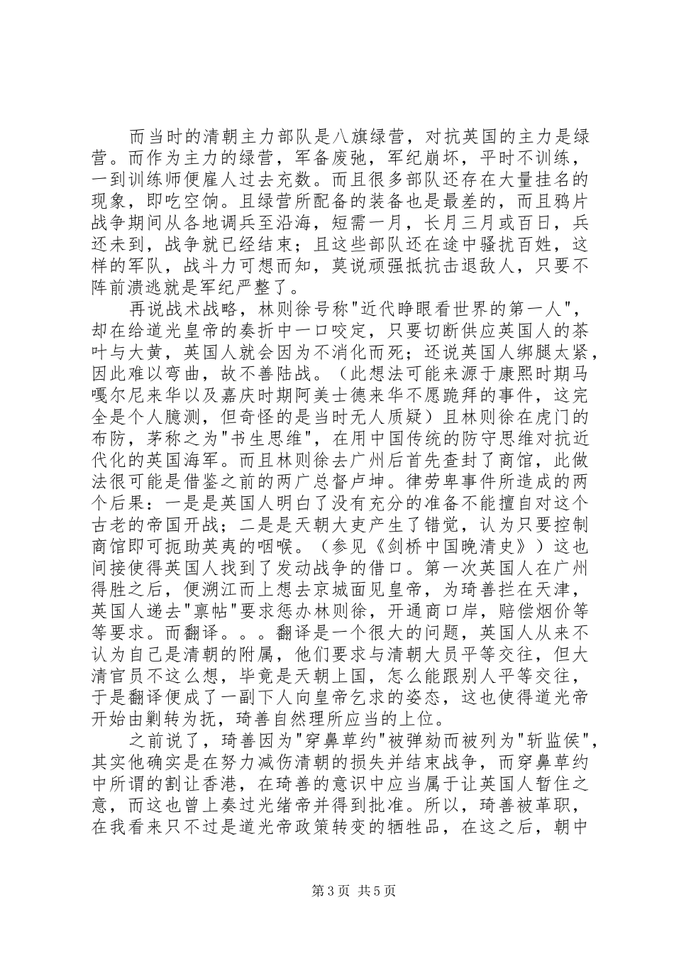 《天朝的崩溃——鸦片战争再研究》读后感_第3页