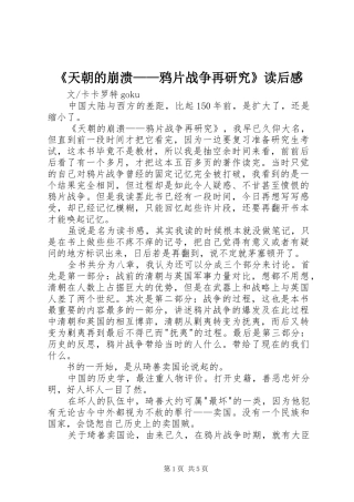 《天朝的崩溃——鸦片战争再研究》读后感
