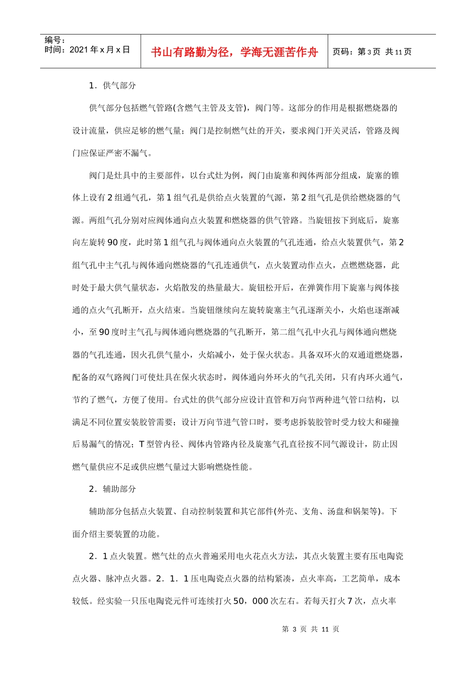 沈阳普田燃气灶售后服务__家用燃气灶结构和性能分析[1]_第3页