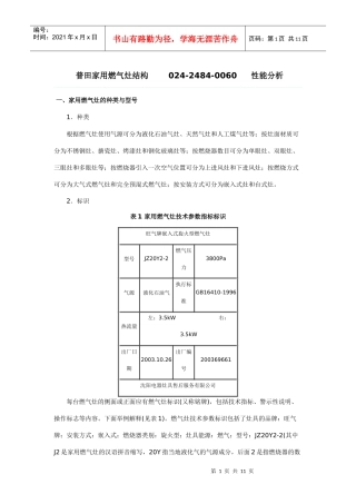 沈阳普田燃气灶售后服务__家用燃气灶结构和性能分析[1]
