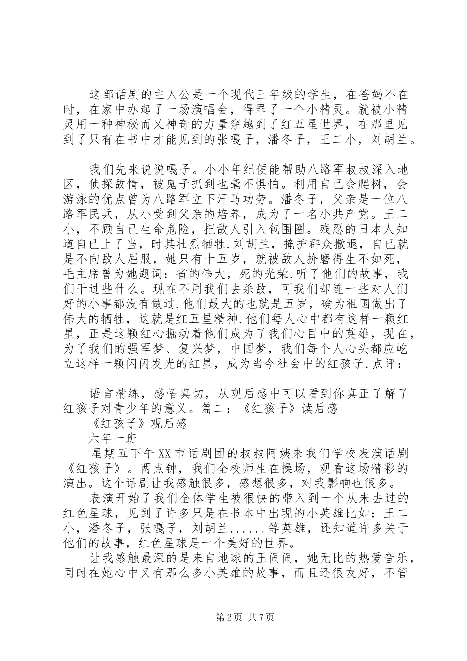 《红孩子》读后感_第2页
