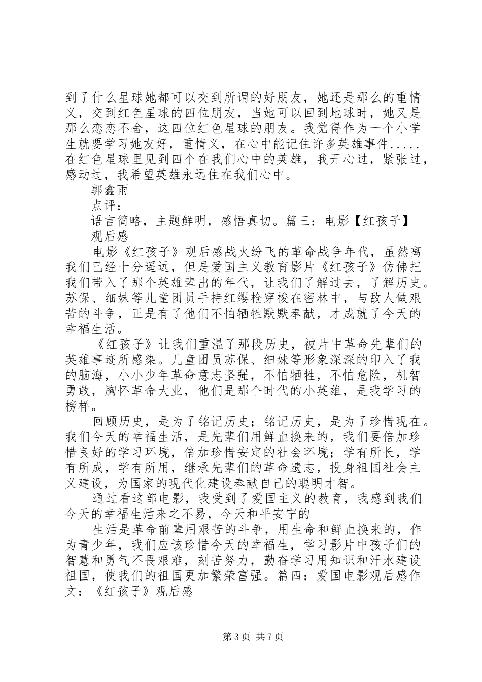 《红孩子》读后感_第3页