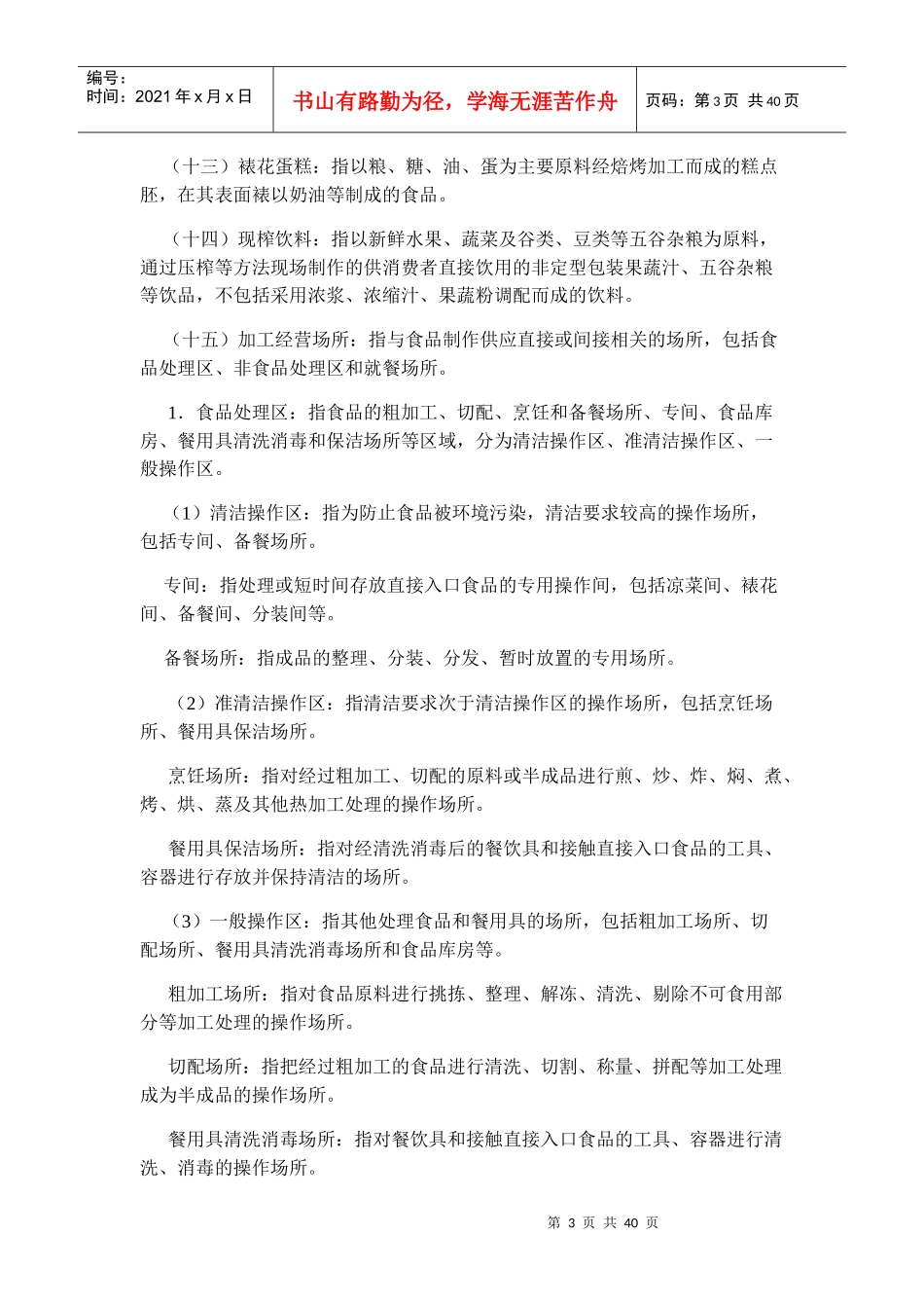 餐饮服务食品安全规范及餐饮服务食品采购索证索票管理规定_第3页