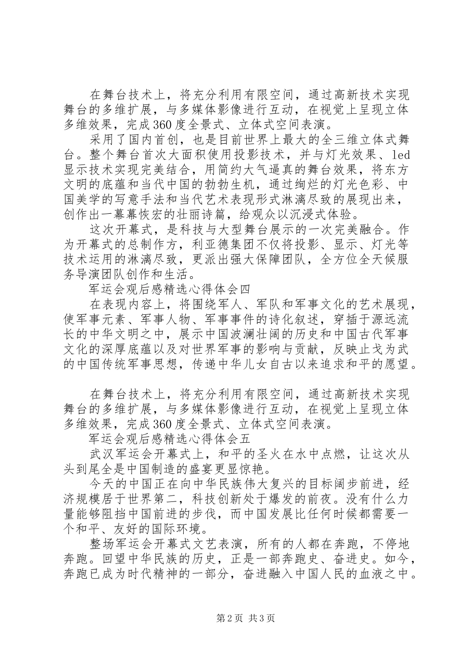 军运会观后感精选心得体会大全_第2页