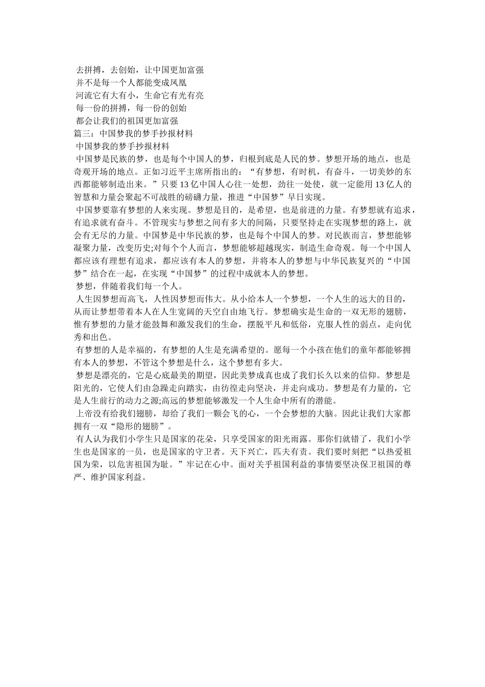 中国梦黑板报 _第2页