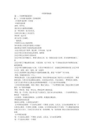 中国梦黑板报 