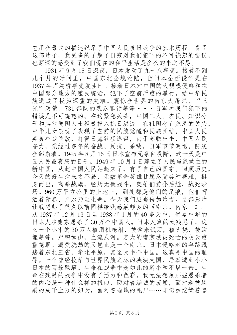 为了胜利观后感_第2页